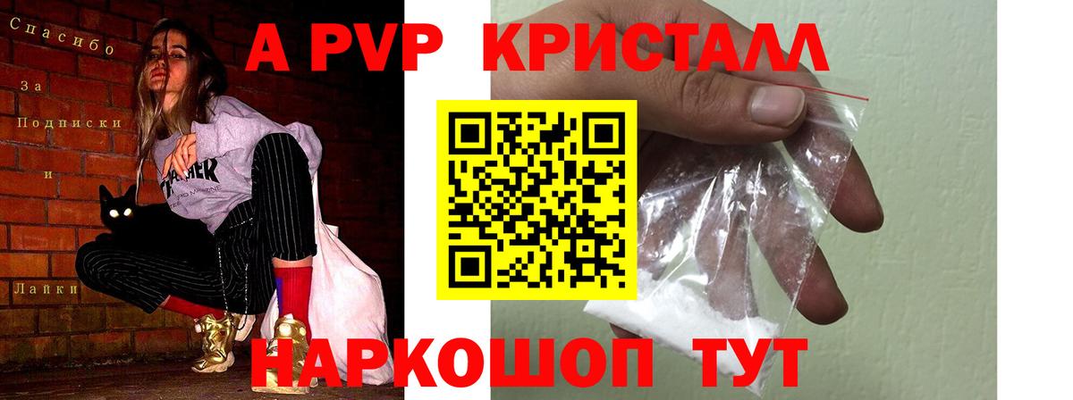 APVP Crystall  Альфа ПВП крисы CK  Вход с VPN  Изобильный  APVP  A PVP СК 