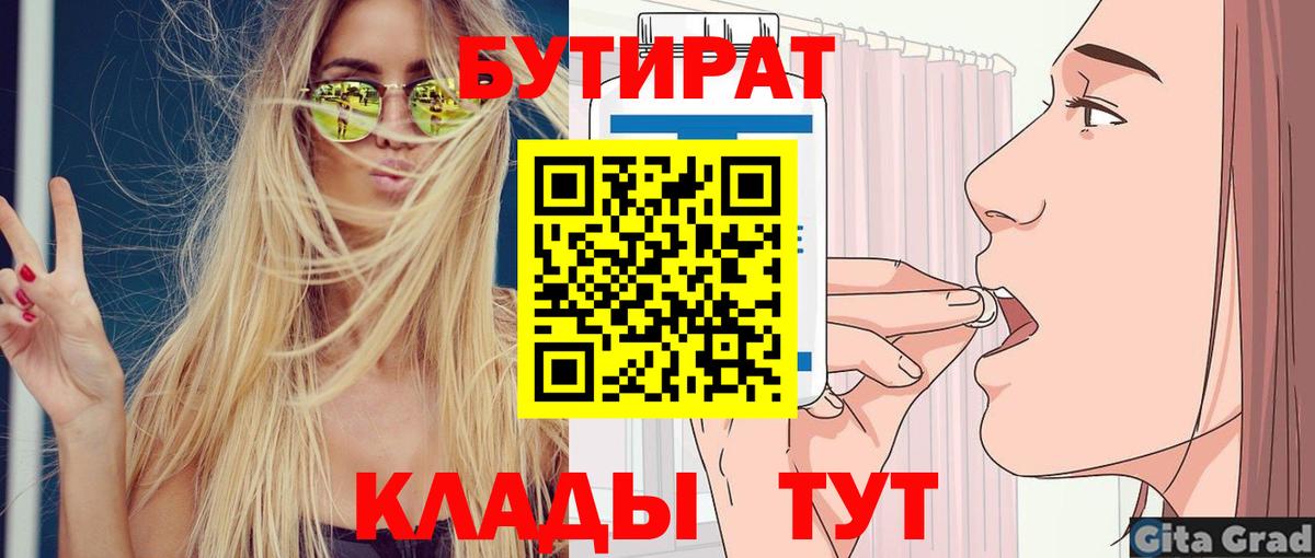 Изобильный  Бутират  Вход с VPN  Бутират бутандиол 