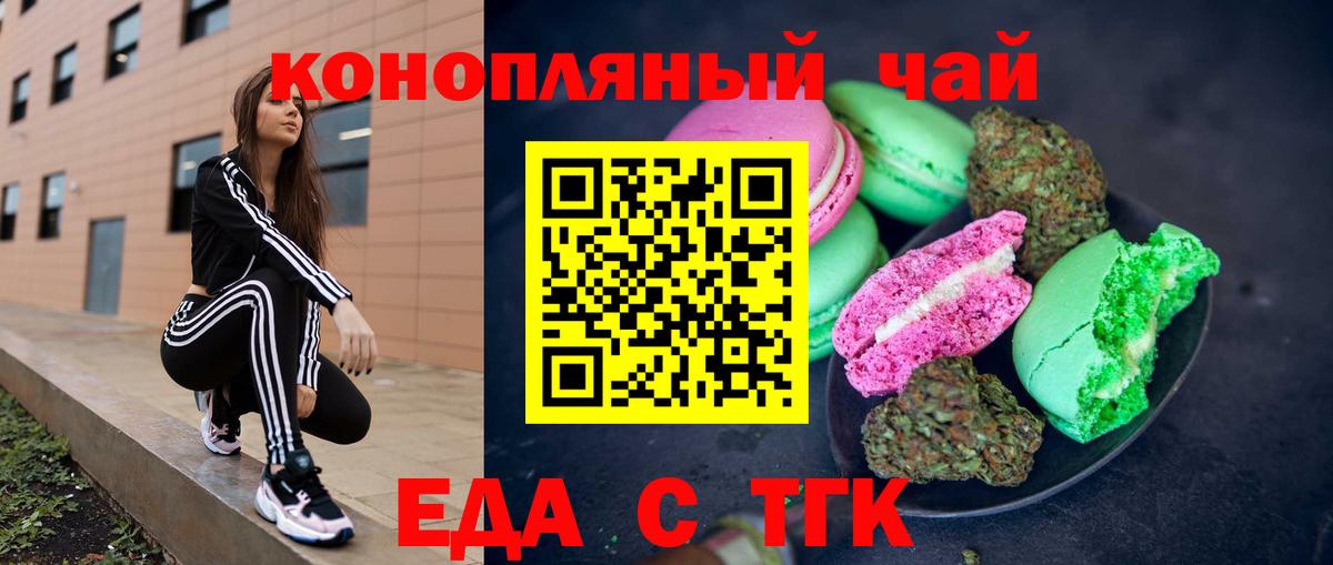 Еда ТГК конопля Изобильный