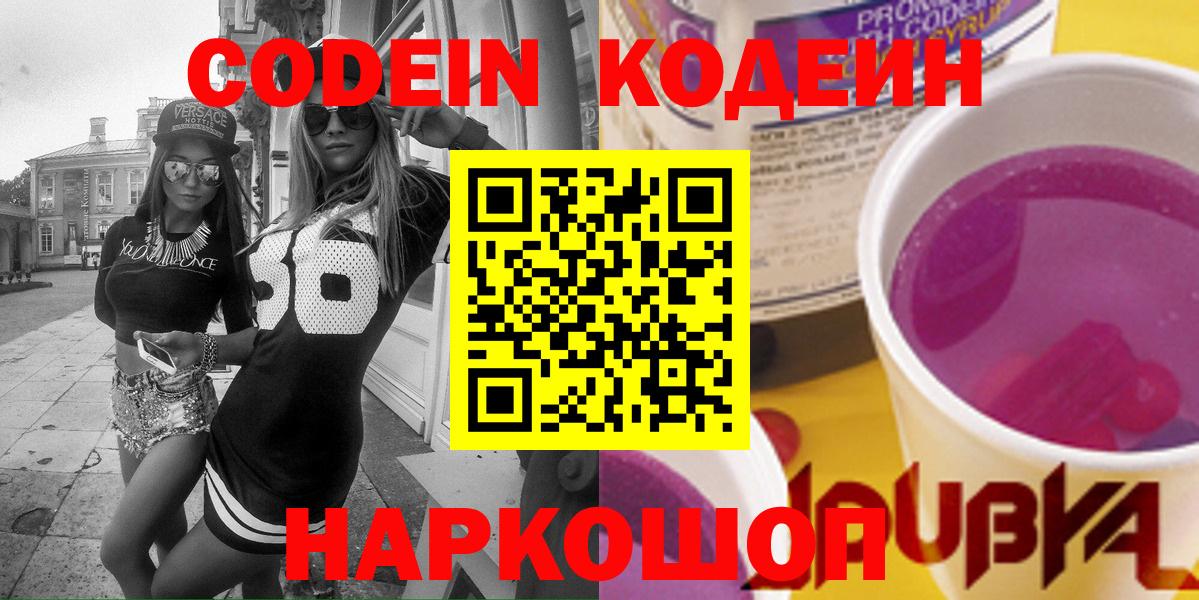 Кодеин напиток Lean (лин) Изобильный