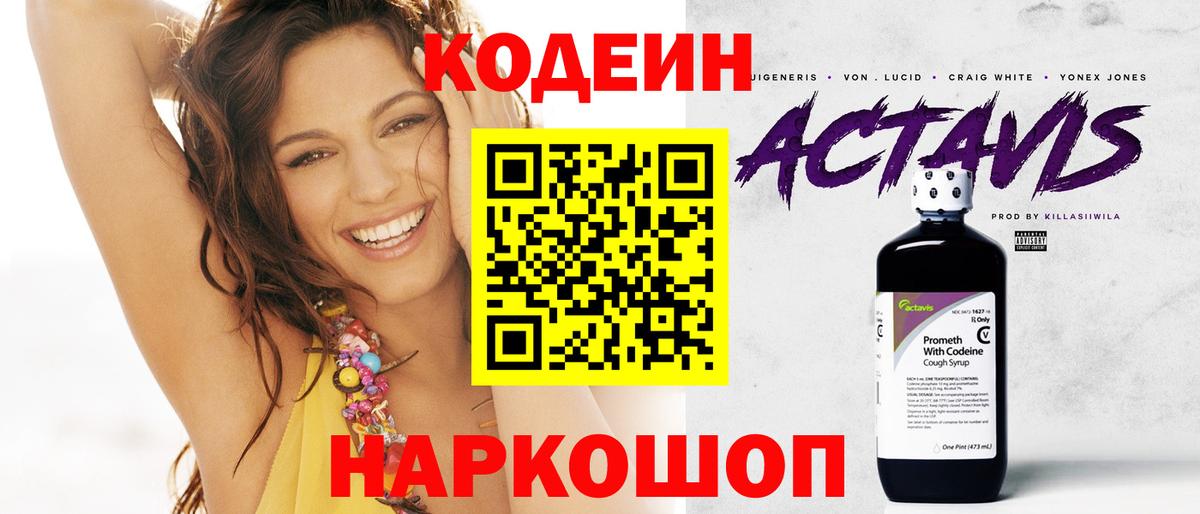 Codein напиток Lean (лин)  Вход с VPN  Кодеин Purple Drank  Изобильный 